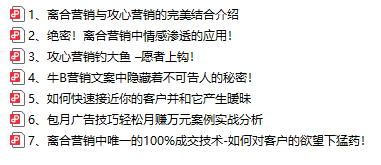 超强攻心营销钓大鱼