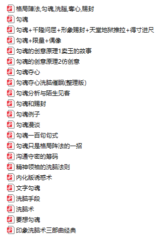 勾魂催眠经典营销汇集