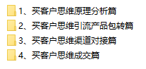 买客户思维营销策划全集