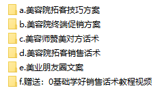 美容院拓客方案