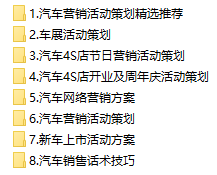 汽车营销策划方案