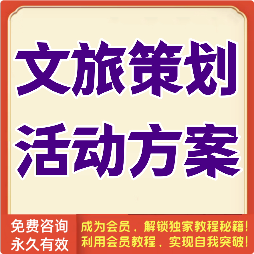 文旅策划方案