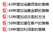 增加消费利润频率策划全方案