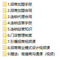 招商加盟全能模式方案