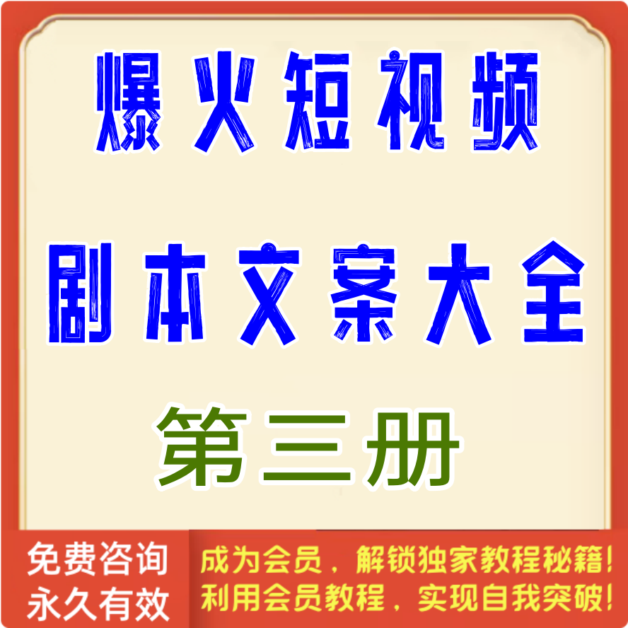 爆火短视频剧本文案大全（3）