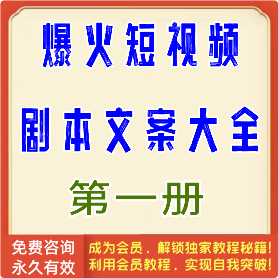 爆火短视频剧本文案大全（1）