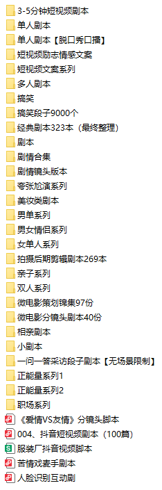 爆火短视频剧本文案大全（1）