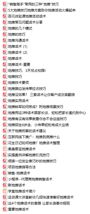 地推营销话术技巧汇编