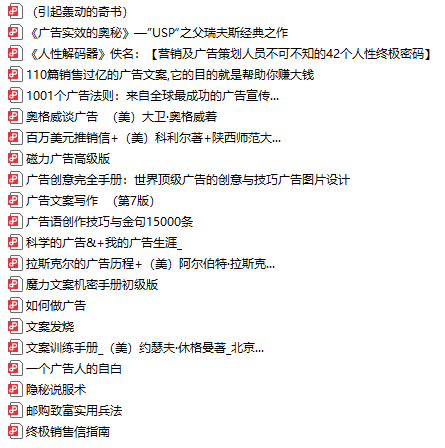 广告文案销售信28本