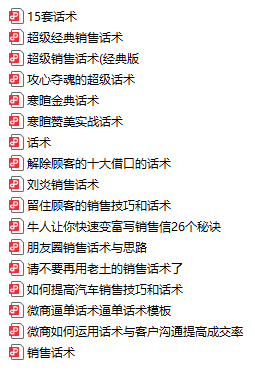 惊爆！顶级销售话术，学会这些销售话术，秒变销冠达人