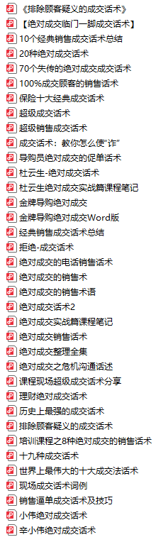 绝对成交营销话术汇集