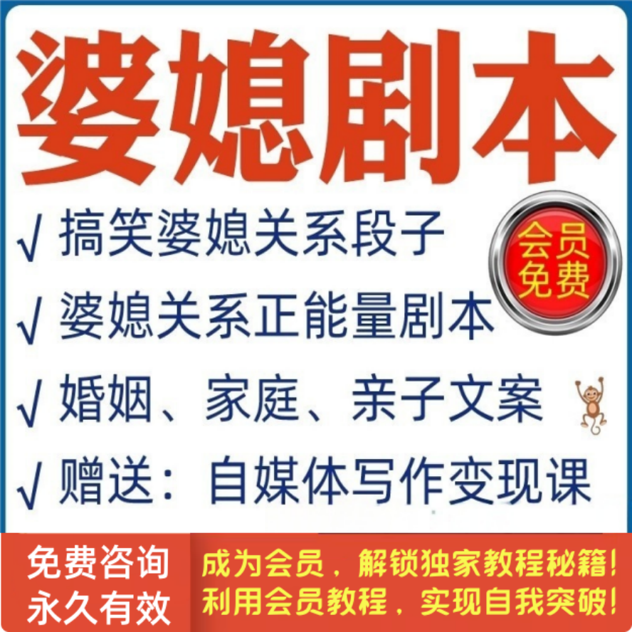 婆媳剧本关系矛盾家庭处理段子搞笑情感正能量文案大全