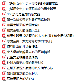 脱单必备！追男生超绝聊天话术