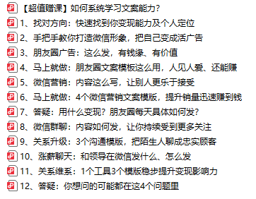 微信文案爆火课：让你的文案秒变爆款