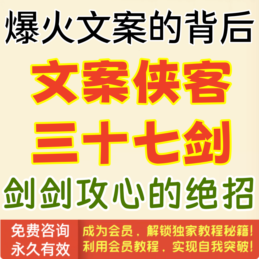 文案侠客三十七剑，剑剑攻心的绝招