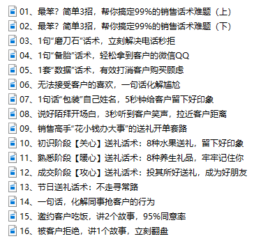一学就会经典营销话术，把话说到客户心窝里(视频)