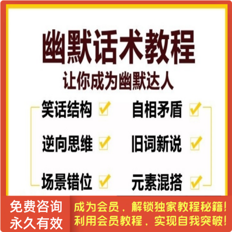 幽默话术搞笑教程视频神反转回复爆笑段子故事笑话高情商沟通课