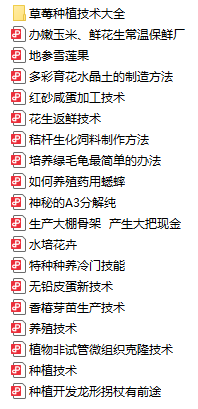 种养加工生产制作技术汇集