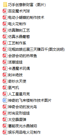 娱乐玩具制作技术汇集