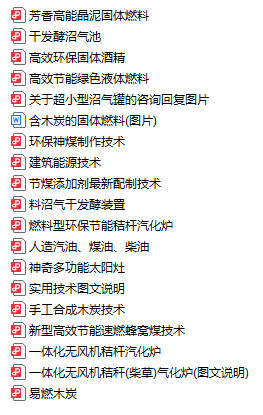 燃料燃具制作技术汇集