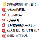 民间工艺制作技术汇集
