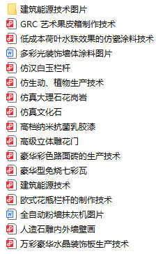 建筑装饰制作技术汇集