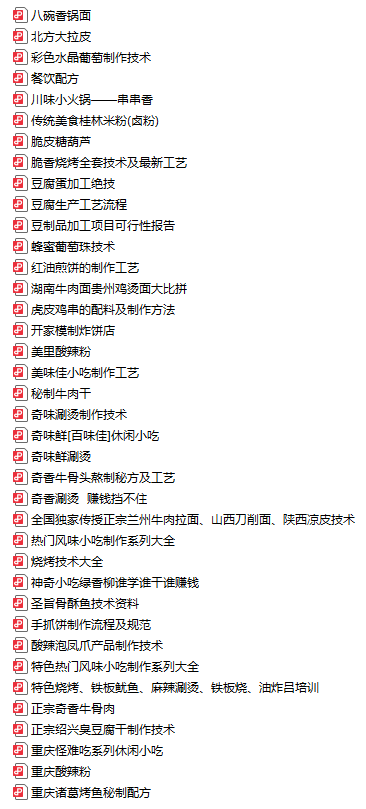 风味小吃制作技术汇集