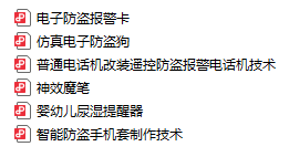 防盗报警器制作技术汇集