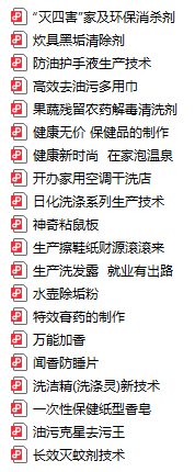 保健洗涤制作技术汇集