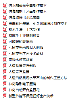装饰工艺制作技术汇集