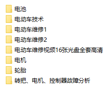 电动自行车维修视频教程电动车充电器控制器自学大全专业修理技术 (2)