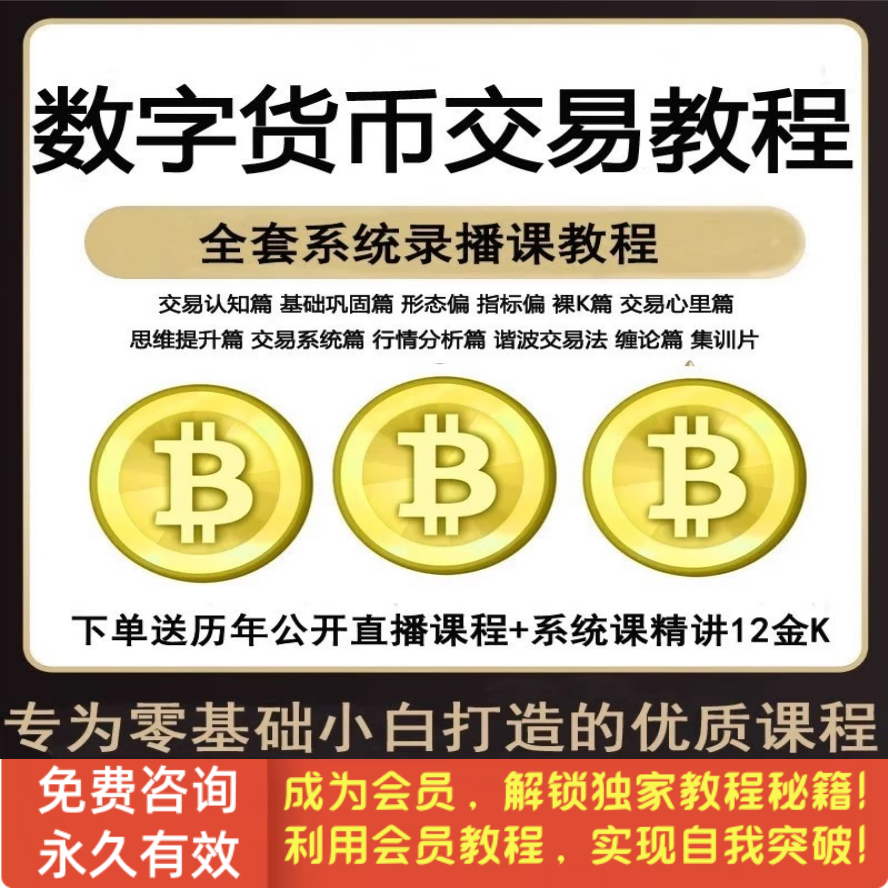 最新币圈课程独家内部VIP全套教程