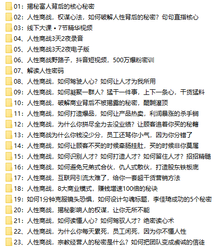 人性商战课程 个人爆发式成长 个人成长 成功励志心理学破局课程