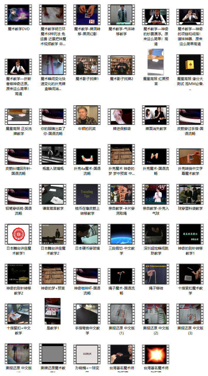 魔术教学合集第2册