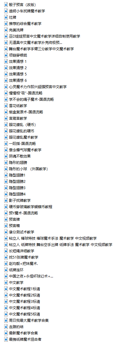 魔术教学合集第1册