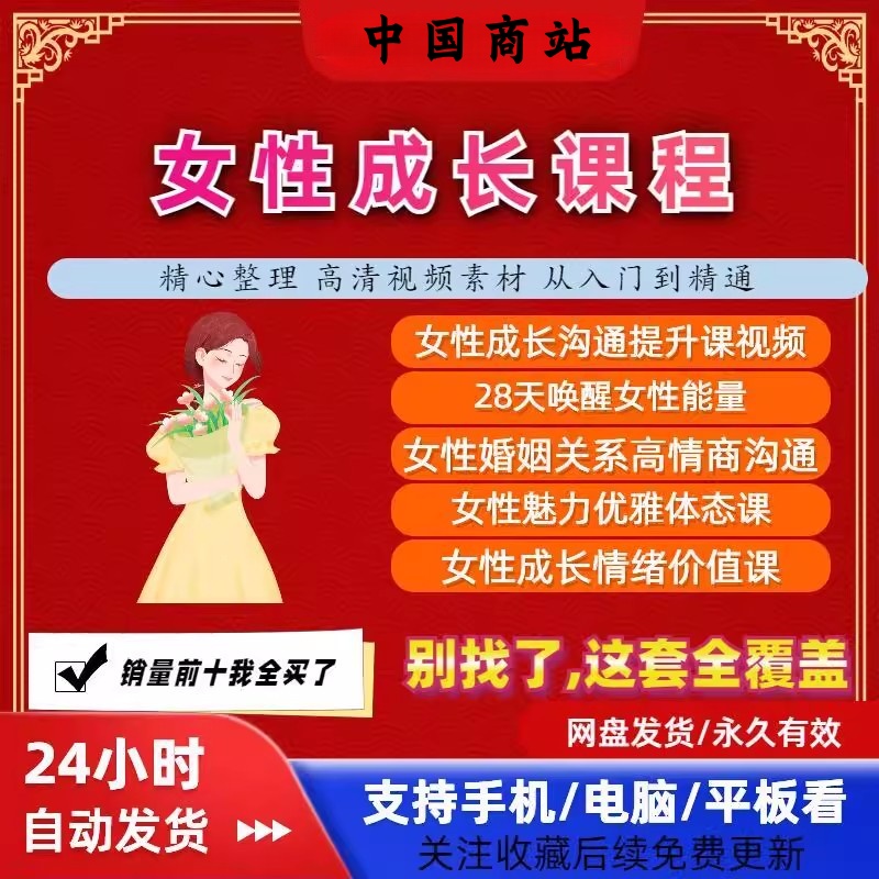 女性成长课程女人智慧爱情思维沟通相处家庭情绪价值管理视频素材