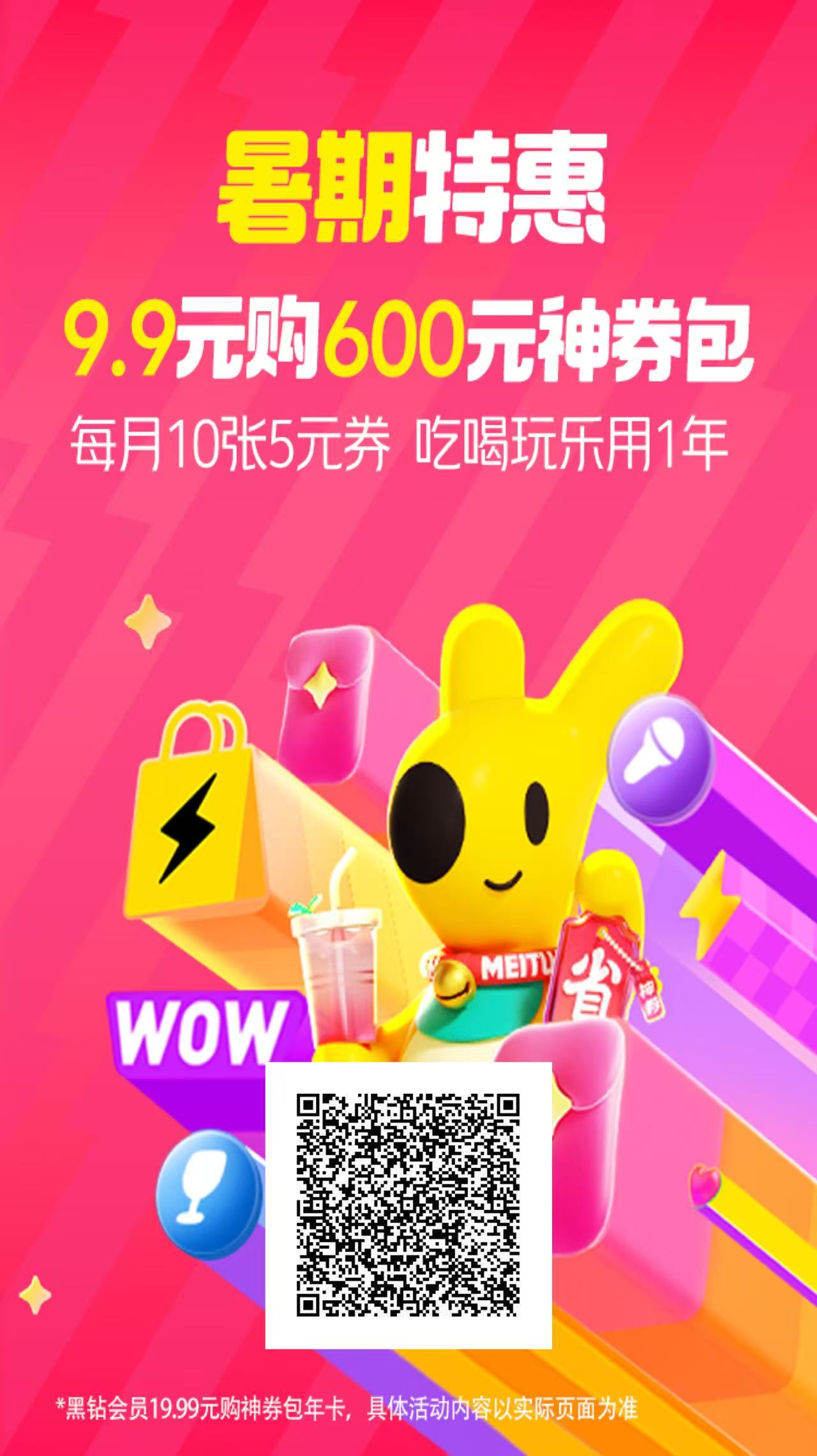 美团年卡推广项目，站长实操，日入1000，超级简单