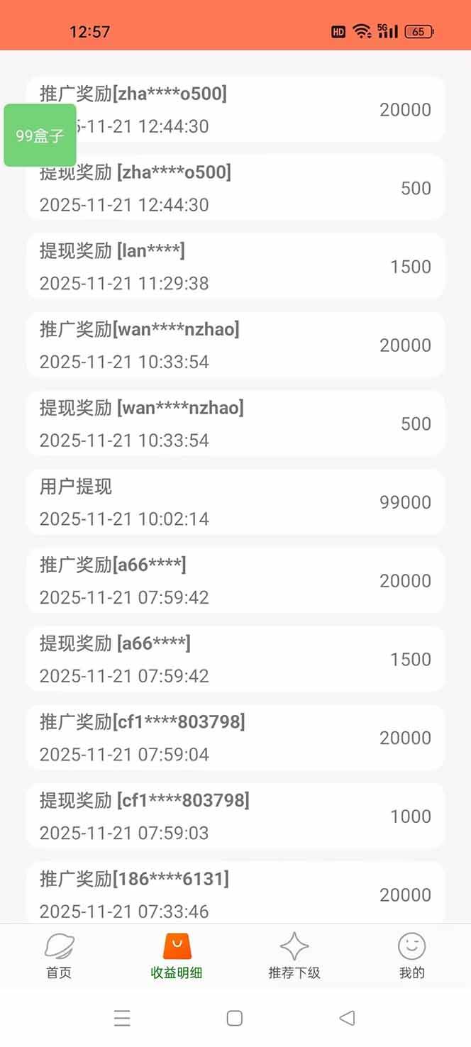 99盒子自动挂机项目，单机20+，可矩阵放大实现管道躺赚收益，推广可享团队收益