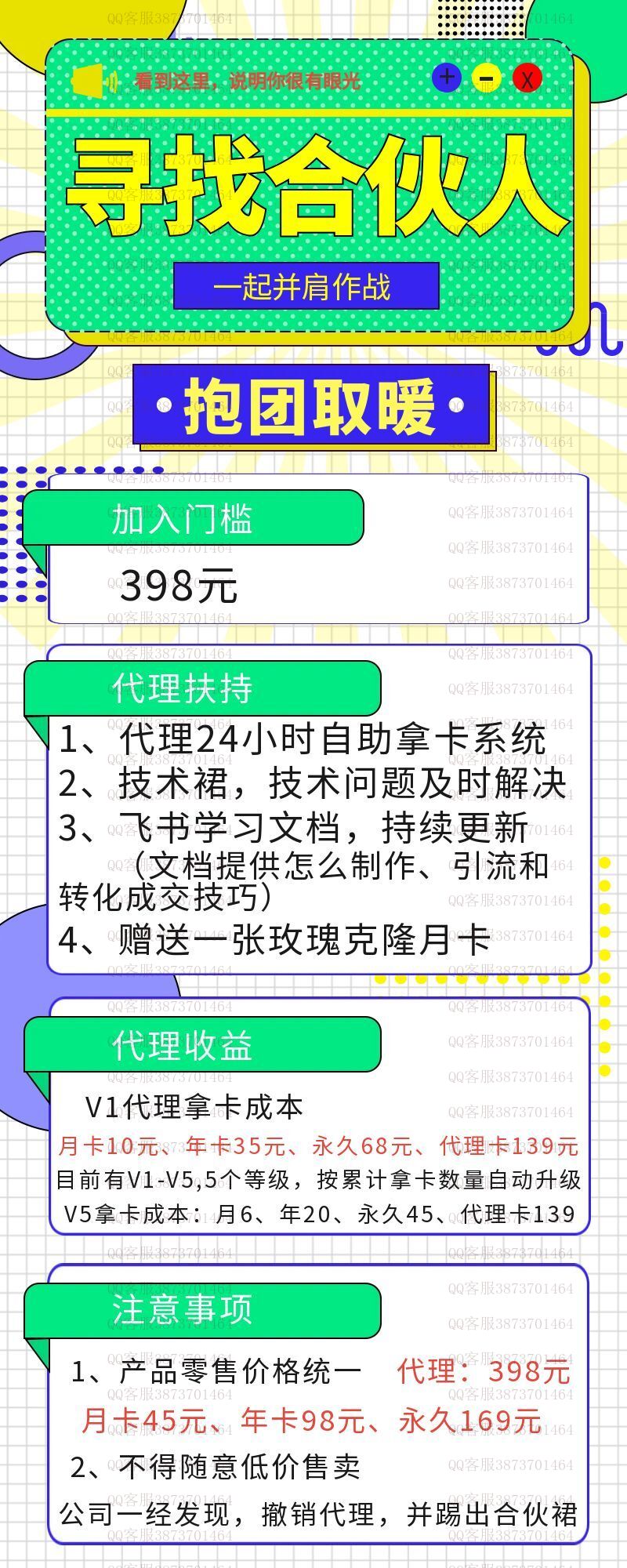 玫瑰克隆项目合伙人招募,低成本高回报,专属陪跑助力创收!