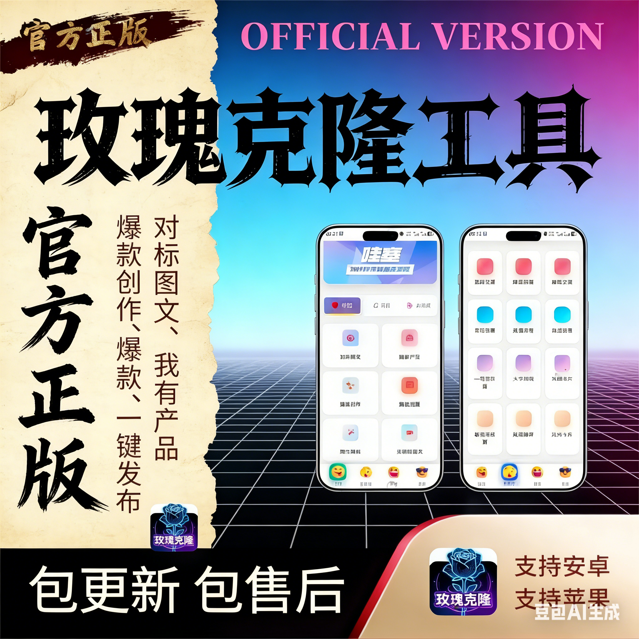 玫瑰克隆 官方现诚邀项目合伙人,寻找全职,兼职,创业,商家等合伙人