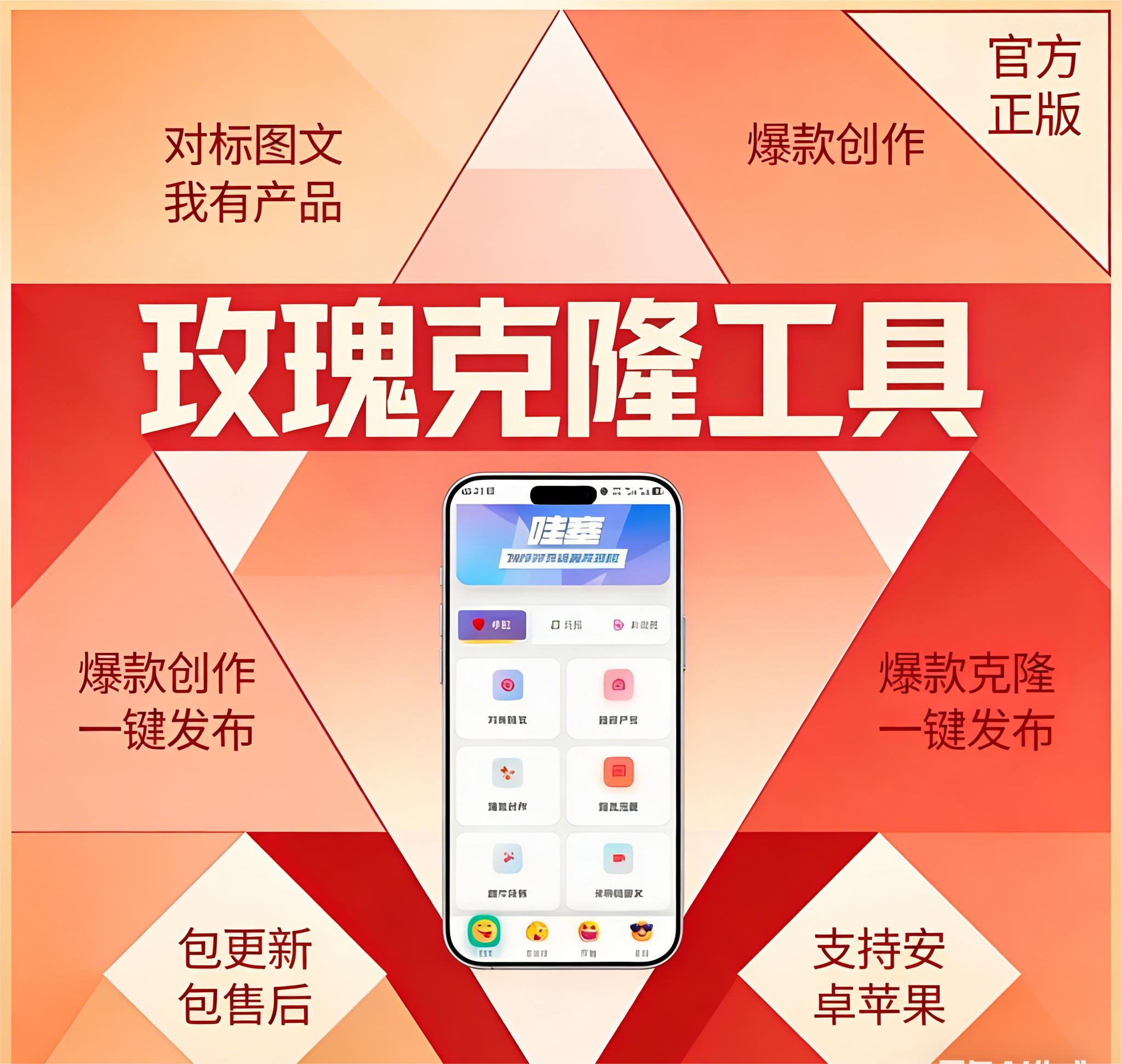 玫瑰克隆工具官方现诚邀合伙人共创内容生态日入四位数月入5w+