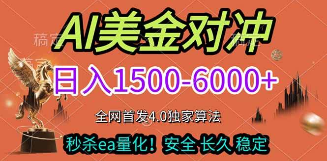 2026美金搬砖独家首发！日入1500-6000+，全职副业双赛道，告别死工资躺赚财富！