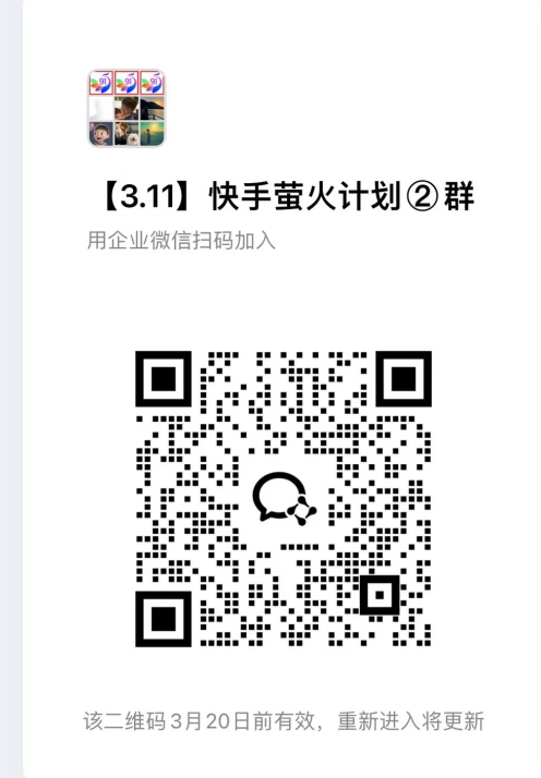 快手荧光计划【免费招募团长】