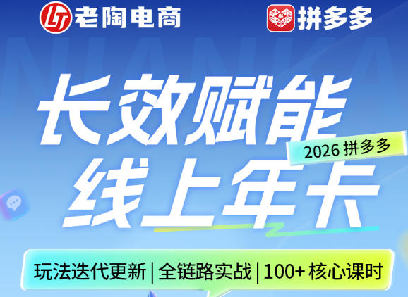拼多多线上SVIP线上年卡，从认知到基础、从推广到活动、从活动到玩法，全链路实战